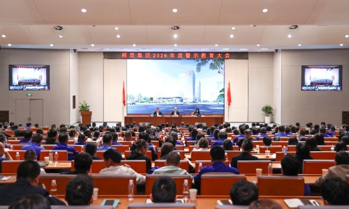 NG集团集团召开2026年度警示教育大会